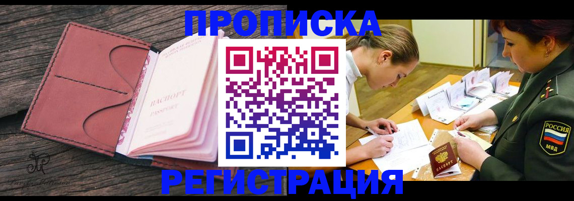 прописка гарантия в Читинской области