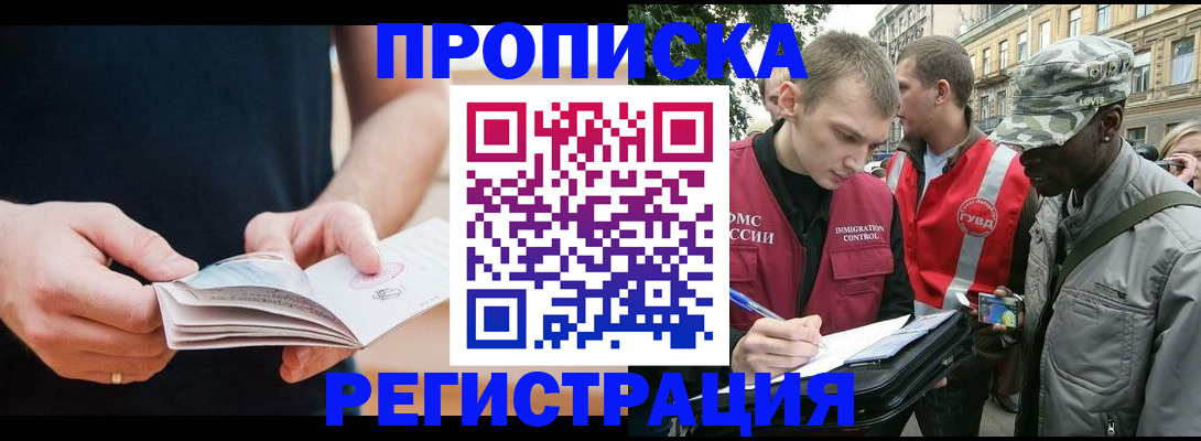 временная регистрация надежно в Читинской области